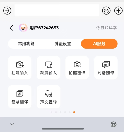 AI接管输入法 配图 6