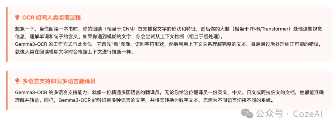 Gemma3-OCR 功能强大且灵活的开源 OCR 项目 配图 2