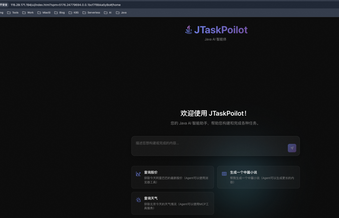 Serverless JManus: 企业生产级通用智能体运行时 配图 11