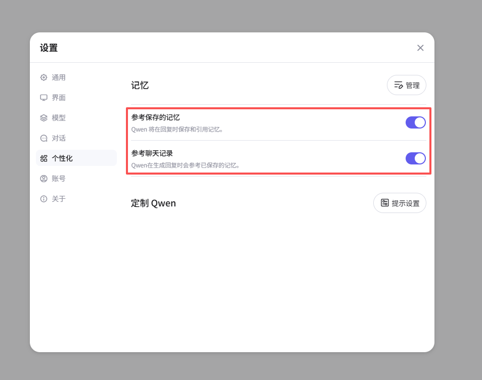 Qwen、Kimi、豆包都上线了记忆功能，这次，AI真的懂你了 配图 10