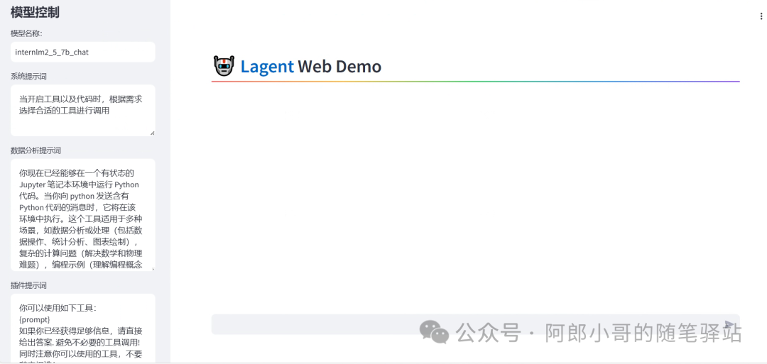 聊聊上海人工智能实验室开源的轻量级agent框架——lagent 配图 2