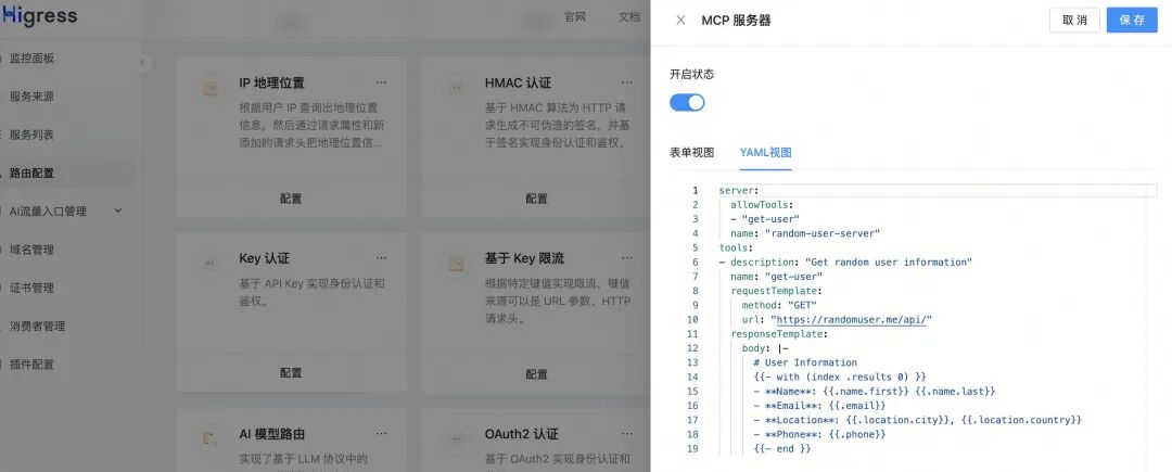 实用工具来了，存量 OpenAPI 批量转化为 MCP Server 配图 2