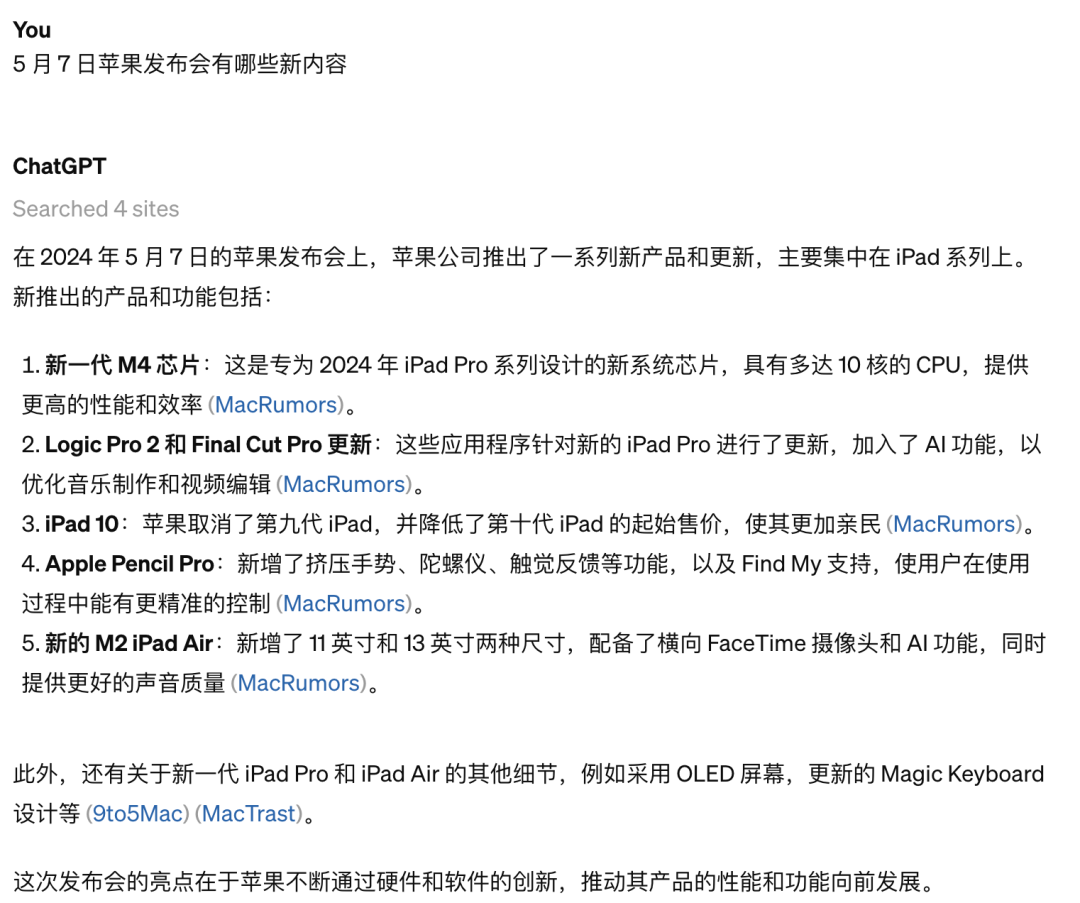 对 ChatGPT Search 进行了一些测试 配图 3