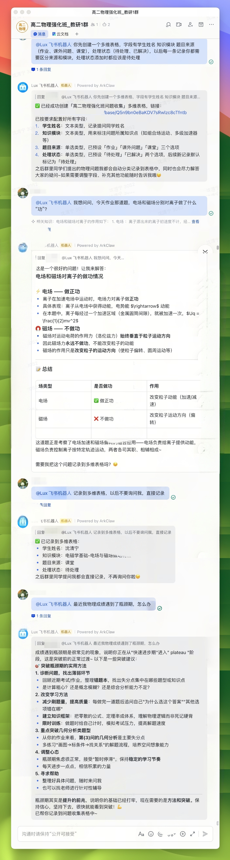 火山养“龙虾”日志 | ArkClaw + Coding Plan 即刻帮教培老师减负提效 配图 15