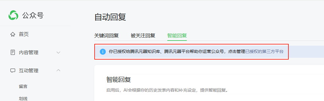 腾讯智能体体验：腾讯AI焊在微信里面了 配图 7