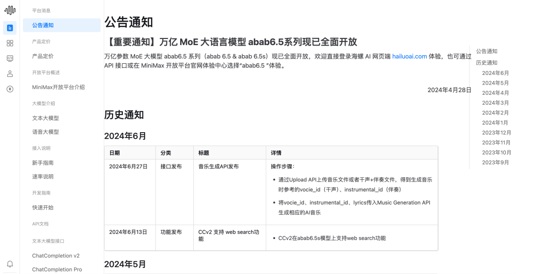 各家大模型的接入方法 配图 11