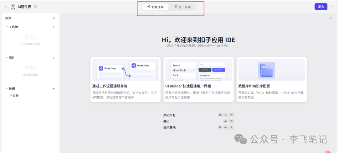 太强大了！Coze史诗级提升，零门槛做自己的AI产品！ 配图 6