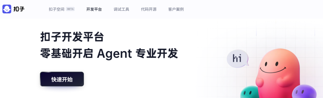 Coze 智能体