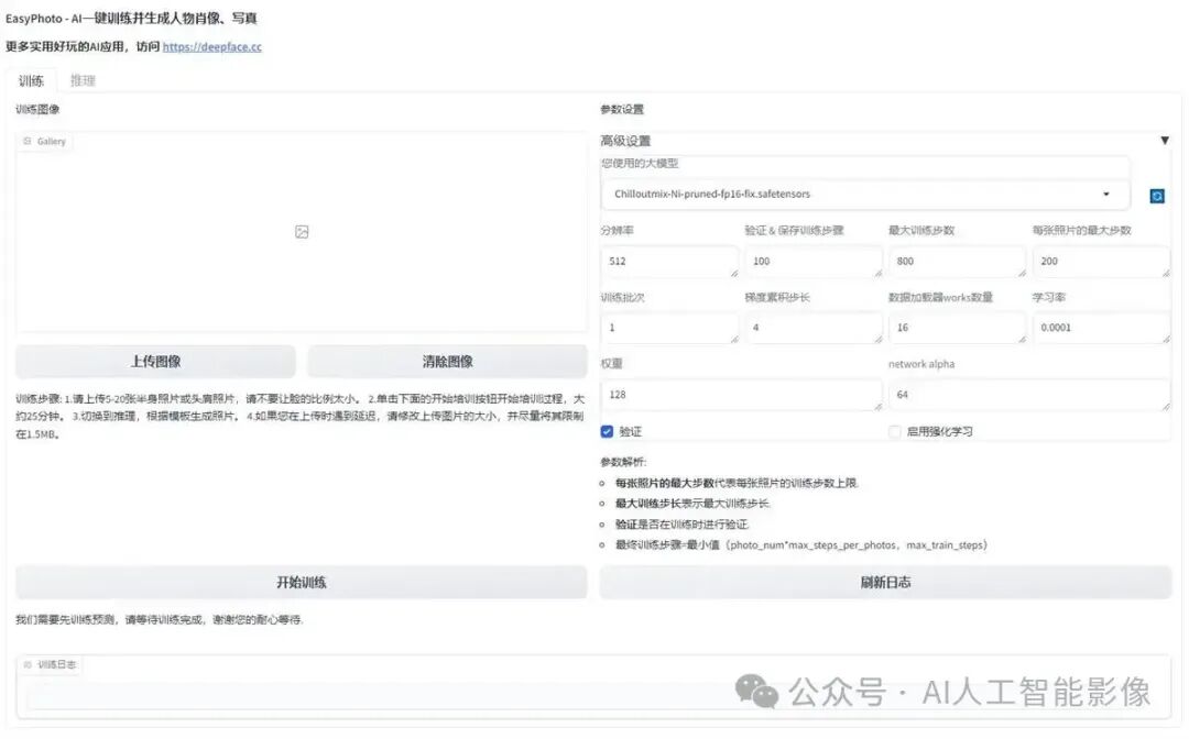 EasyPhoto - 一键训练并生成人像写真，开源版“妙鸭相机”，支持参考图生成 独立版 本地一键整合包下载 配图 4