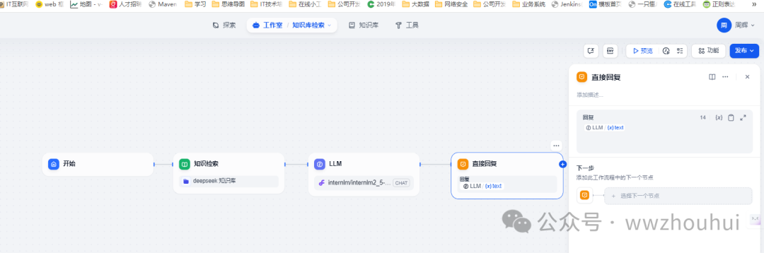 dify案例分享-知识库增强检索 配图 25