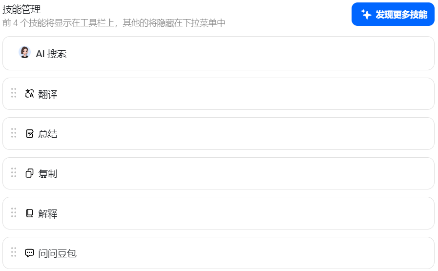 插件真的好用吗 | Kimi浏览器插件 VS 豆包划词工具栏 配图 10