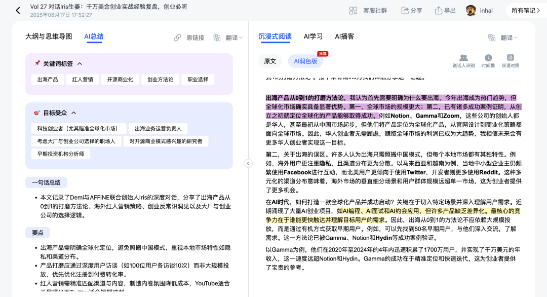 甩我一个链接，快速给你拆解视频、播客... 配图 6
