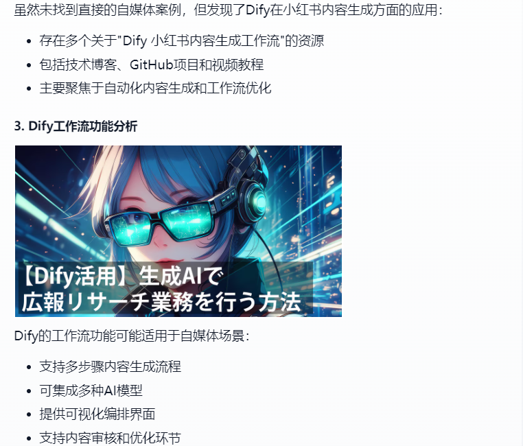 Dify DeepResearch 2.0 评测：告别玩具时代？Dify深度研究Agent究竟进化到哪一步了！ 配图 17