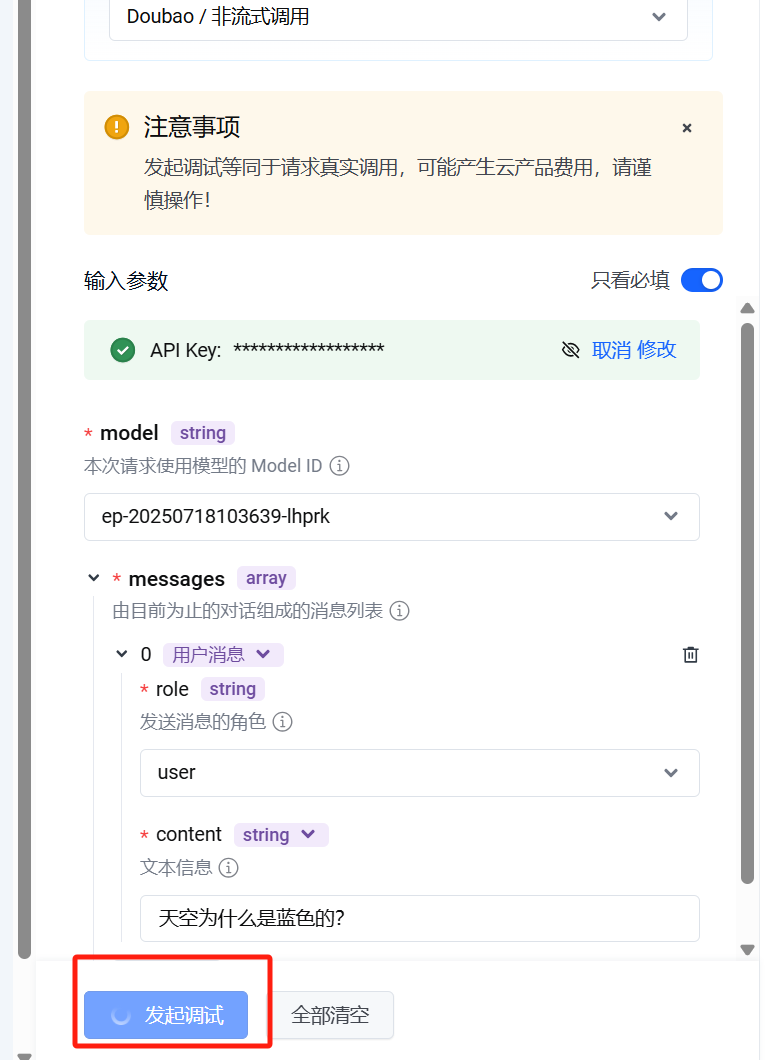 100%通过！微信小程序【AI问答】类目从0到1申请全流程！ 配图 16