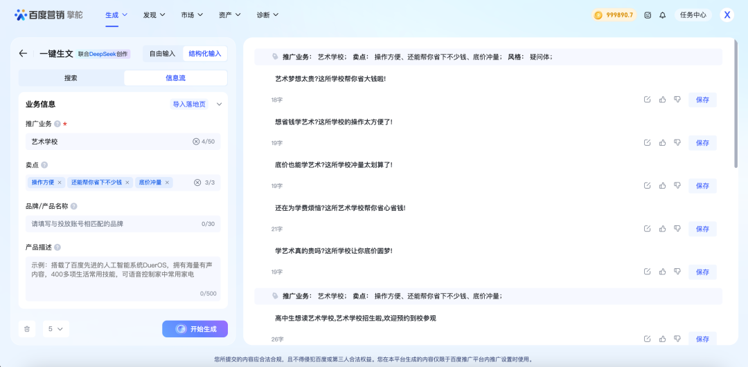 百度营销全面接入DeepSeek,一键生成广告创意、商家智能体交互再升级 配图 7