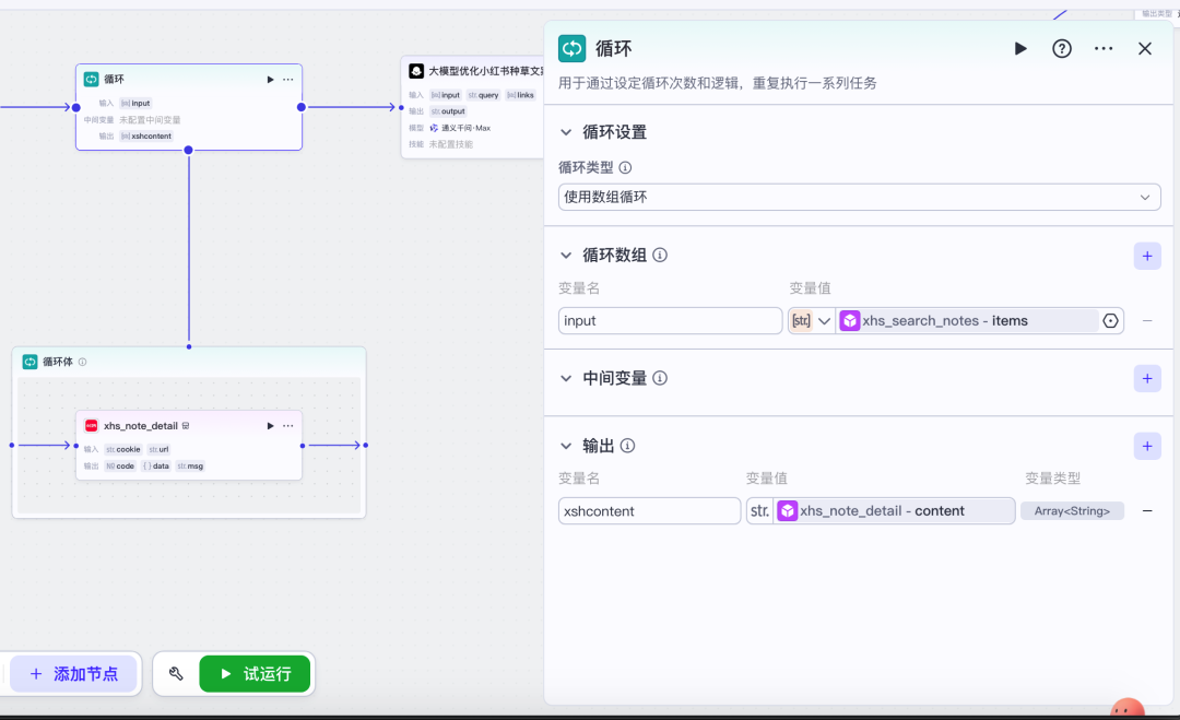 我用coze搭了一个小红书AI工作流，终结了我老婆的选择困难症 配图 8