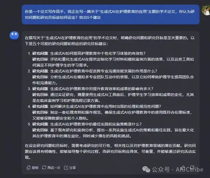 8个AI提示词搞定一篇学术论文 配图 9