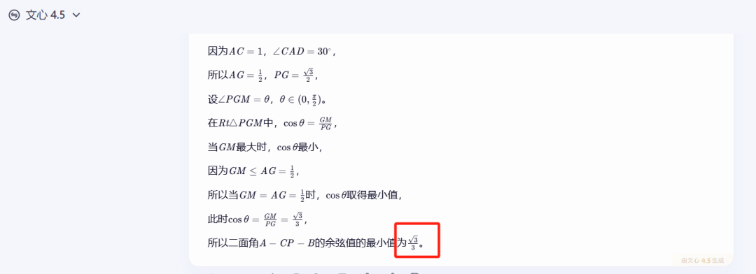 文心4.5