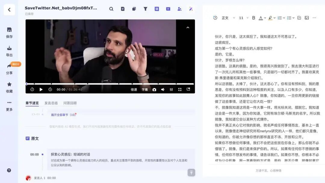 打工人必备！这九款超实用的浏览器 AI 插件，用完回不去了 配图 3