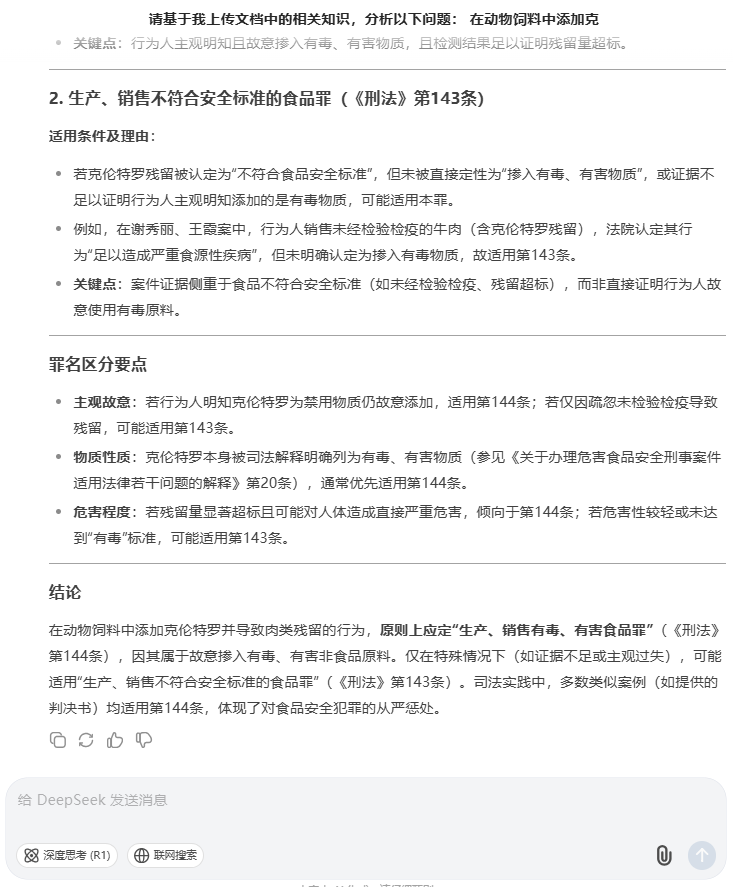 Deepseek与法律专业大模型深度拆解——基于案例检索总结应用场景 配图 4