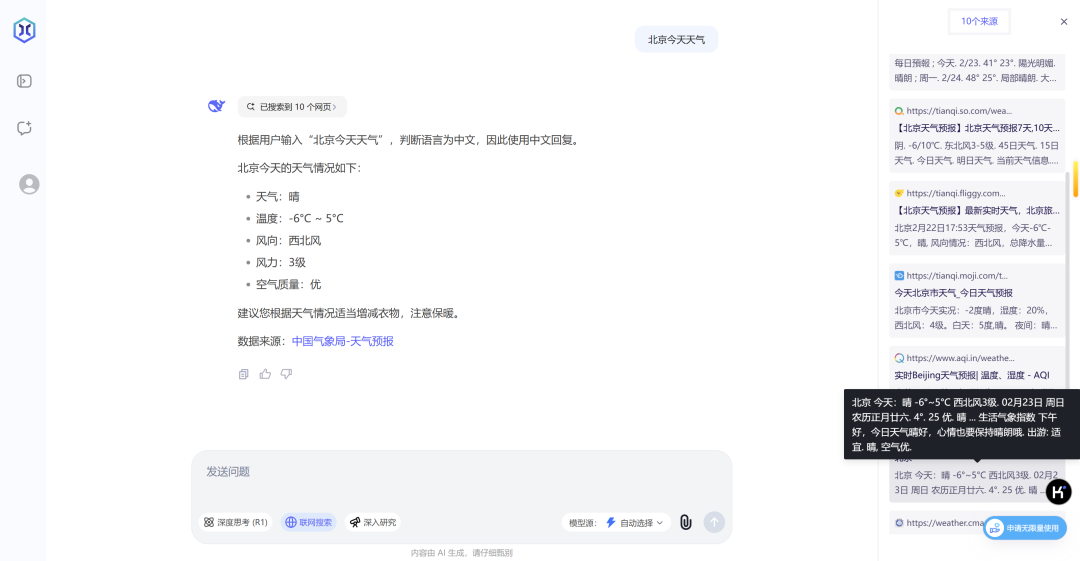 搭载国内首个Deep Research功能，元知平台让用户零门槛免费用满血DeepSeek｜甲子光年 配图 5