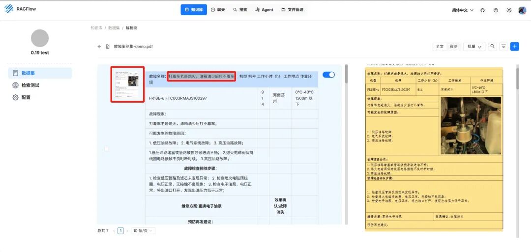 RAGFlow v0.19图文混排：详细拆解+预处理增强案例 配图 14