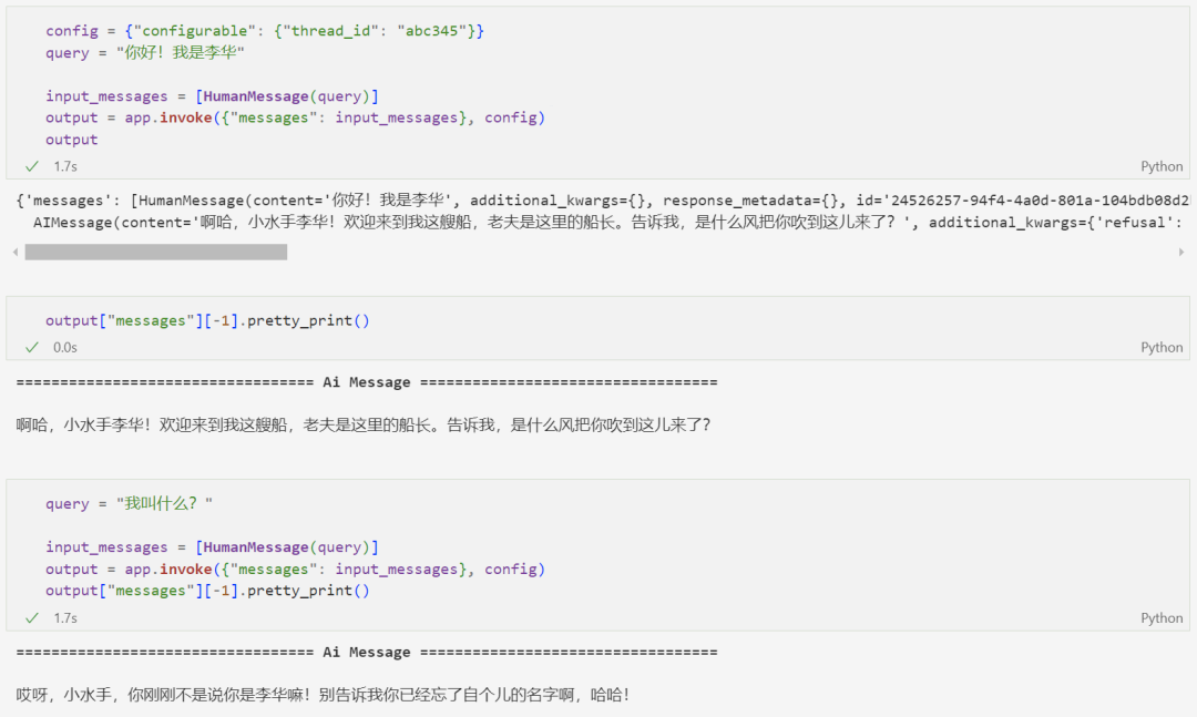 使用 LangChain 构建一个有记忆的聊天机器人 配图 13