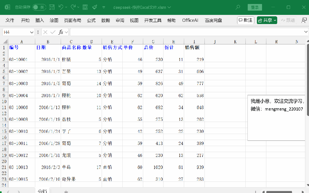 Excel重磅升级！零代码调用Deepseek自动处理表格！！ 配图 3
