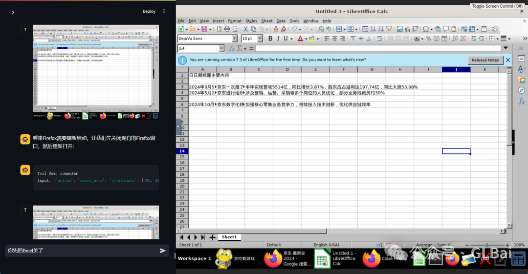 Claude 3.5 新功能功能【AI操作电脑】上手体验，含喂饭教程 配图 14