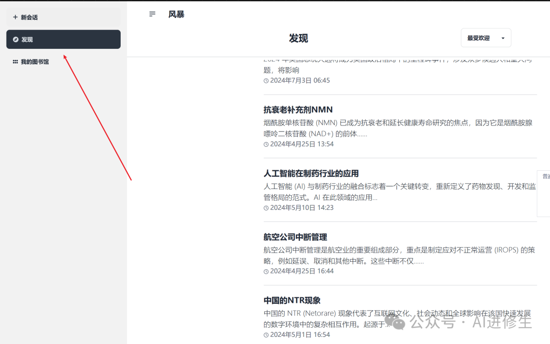Storm AI：4.9k 星星！斯坦福开源免费AI工具可以将主题转换为长篇文章（Perplexity Pages平替） 配图 11