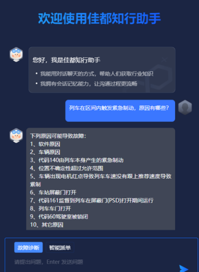 佳都科技AI革新季：「LLM+PHM」大模型技术守护城轨运行