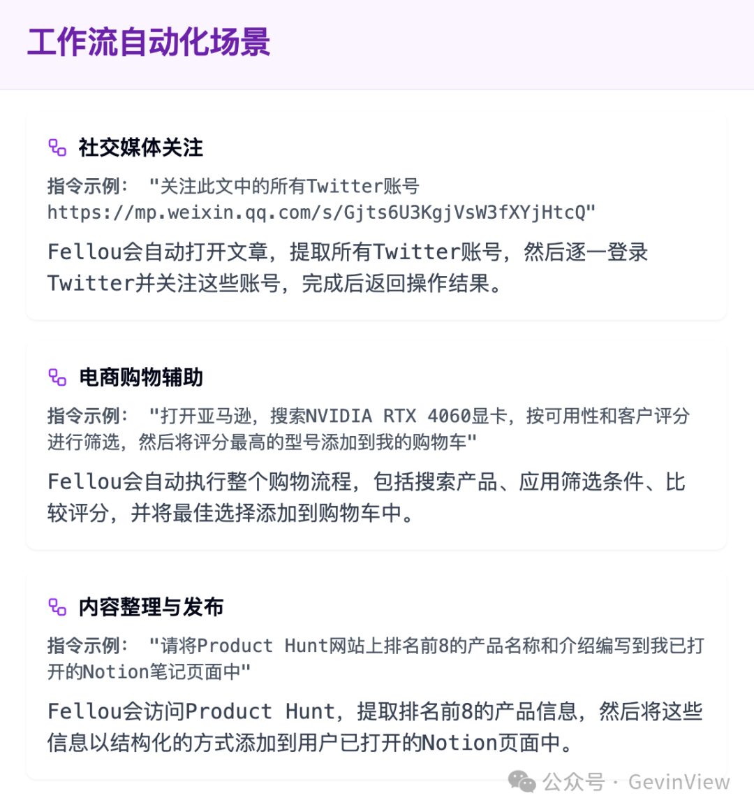 Fellou 浏览器：引领浏览器革命的行动型浏览器 配图 14