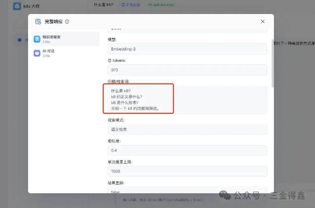 AI 知识库对比：Dify 还是 FastGPT 配图 11