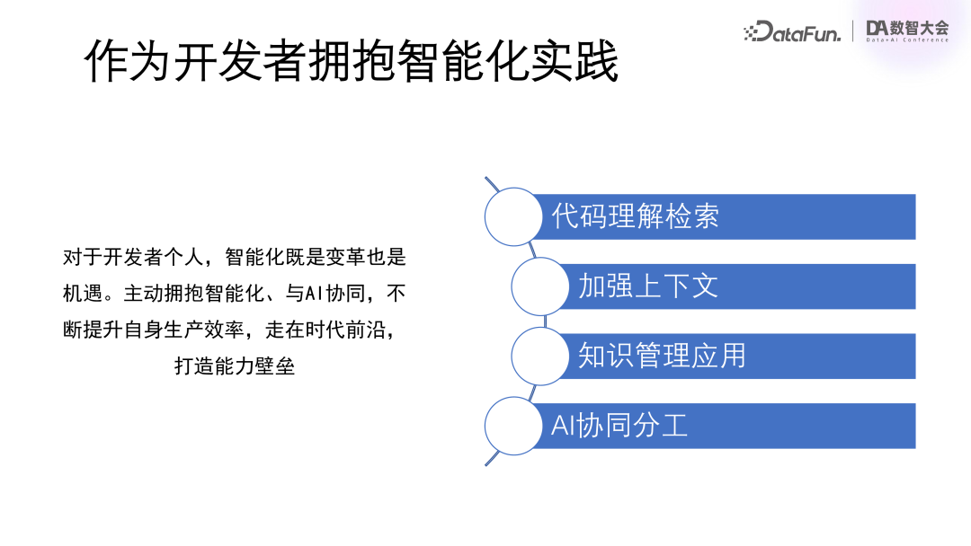 百度关于大模型在研发领域落地的深度思考 配图 19