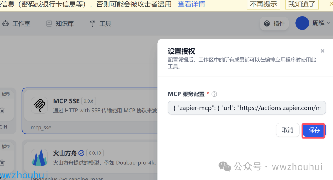 dify独家揭秘：mcp_sse+Zapier_MCP如何打造轻量级MCPserver达成万物互联 配图 19