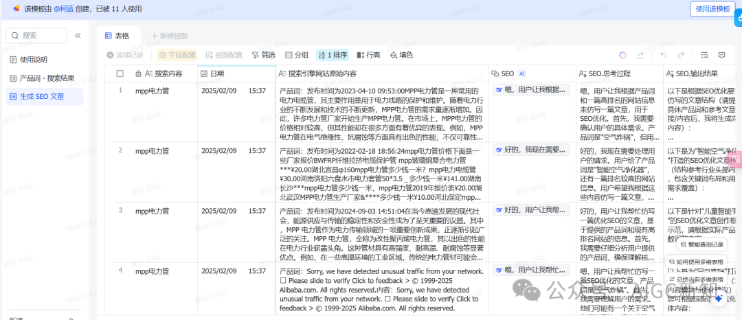 先进团队，先用飞书（多维表格+DeepSeek-R1） 配图 13