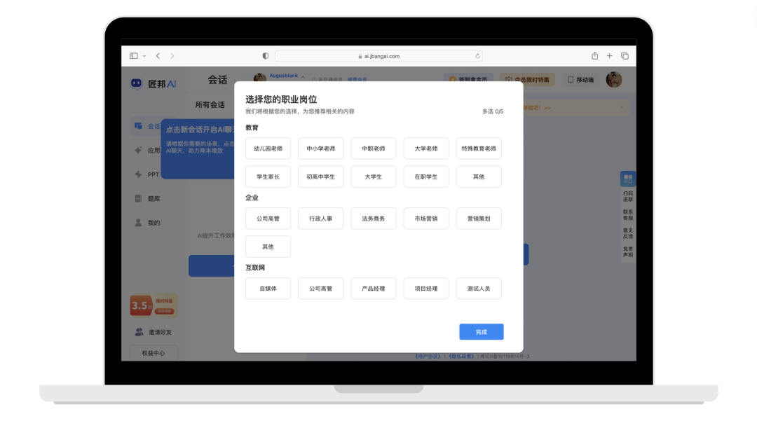 匠邦AI：您贴心的智能教学助手 配图 2