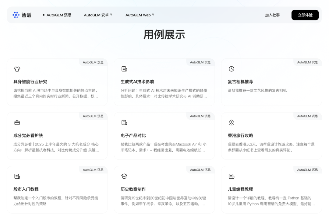 智谱干了件好事儿，免费不限量，这是国内首个正经给用户使用的通用智能体 配图 5