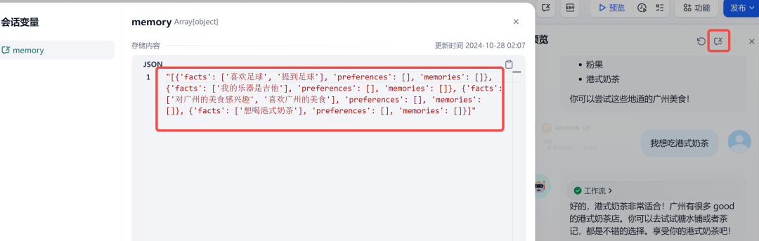 Dify 保姆级教程之：零代码打造个性化记忆助手 配图 13