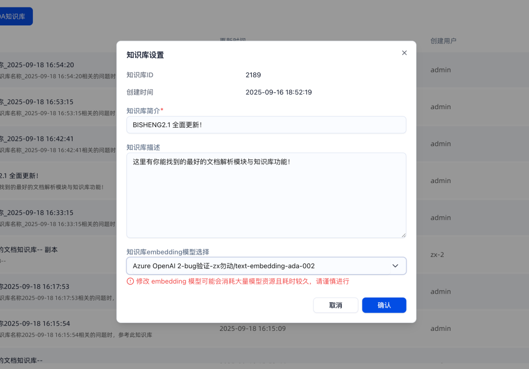 BISHENG 2.1.0 重磅发布｜应用中心入驻工作台，效率升级！ 配图 3