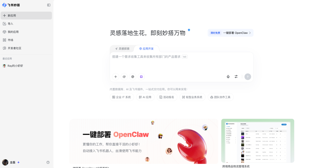 同事群里催催催，龙虾自动回回回！刚发布的「飞书龙虾」把我解脱了 配图 16