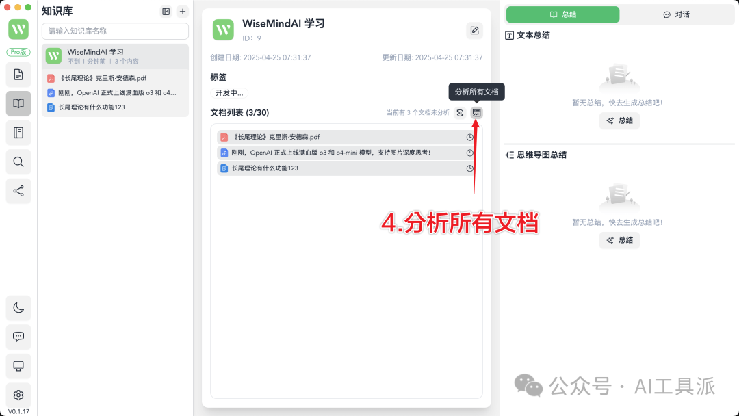 WiseMindAI 上线 AI 知识库功能，效率翻倍，本地数据超安心！ 配图 5