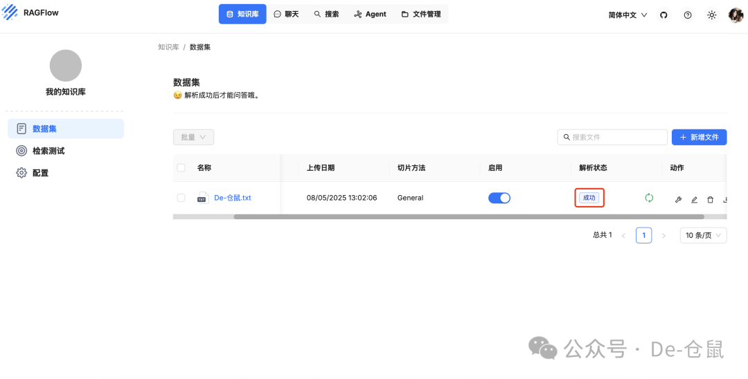 RAGFlow实践：快速实现知识库的智能检索 配图 19