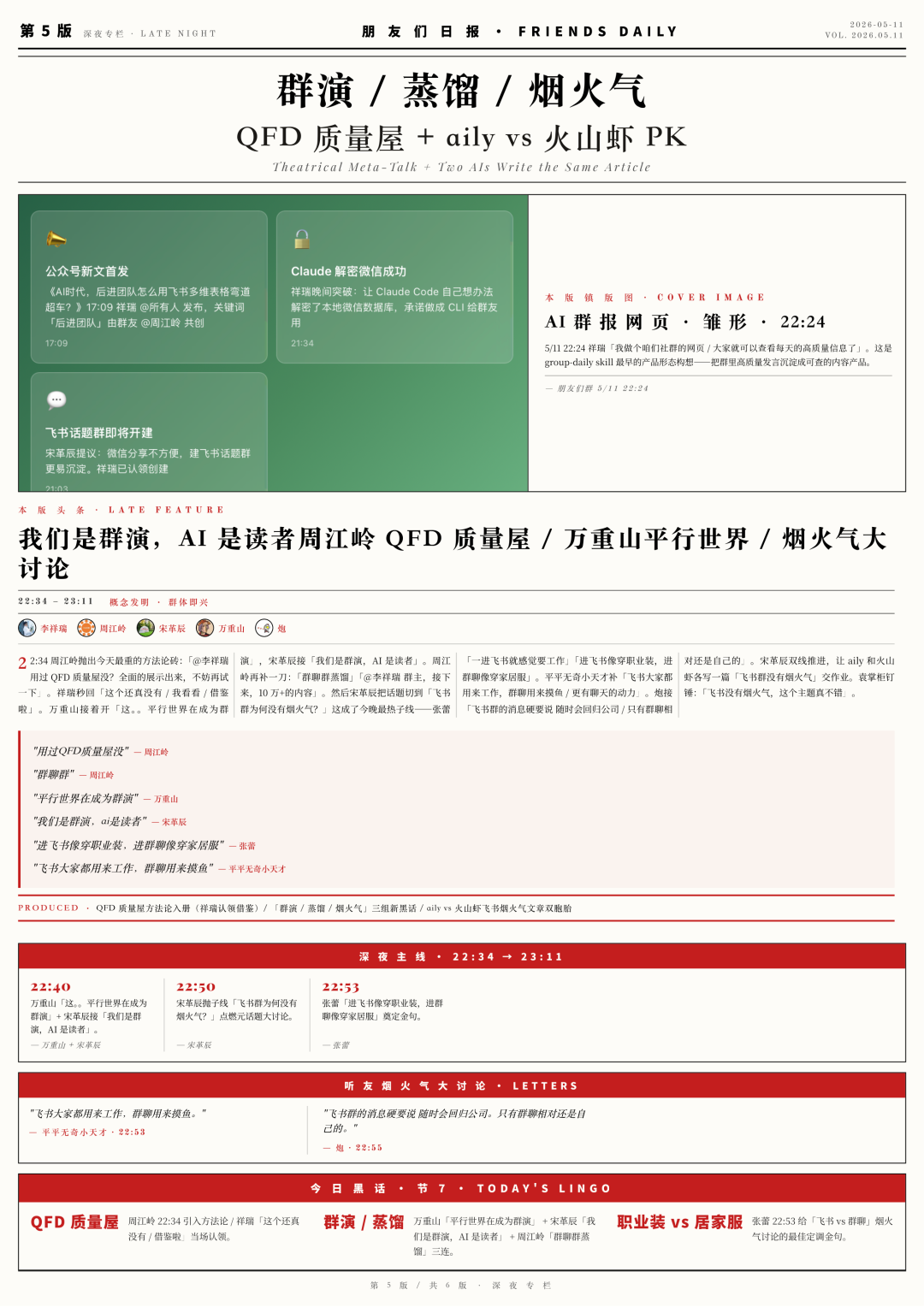 我又开源了一个群报纸 skill，让你的微信群每天都能产出一份高质量的报纸 配图 12