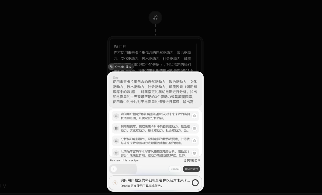 flowith 指南｜画布是 AI 的旷野啊 配图 13