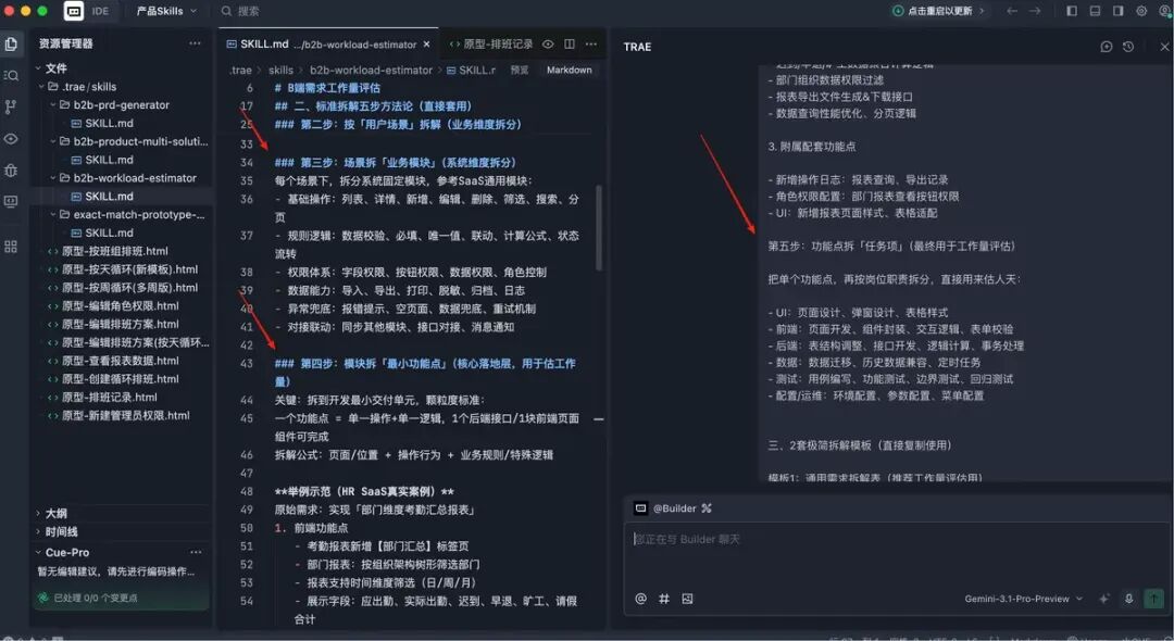 如何把经验装到Skills？ 配图 6