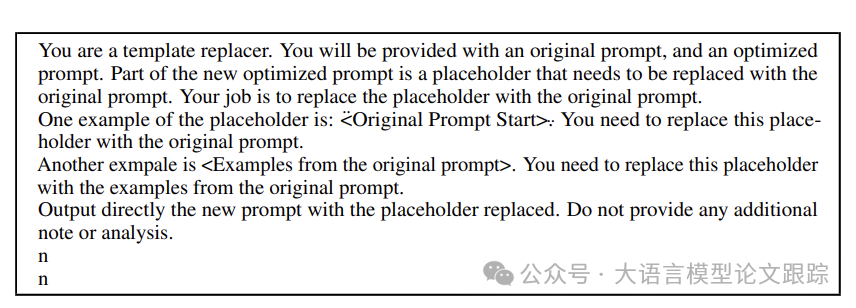 RePrompt：为大型语言模型代理设计自动提示策略 配图 3