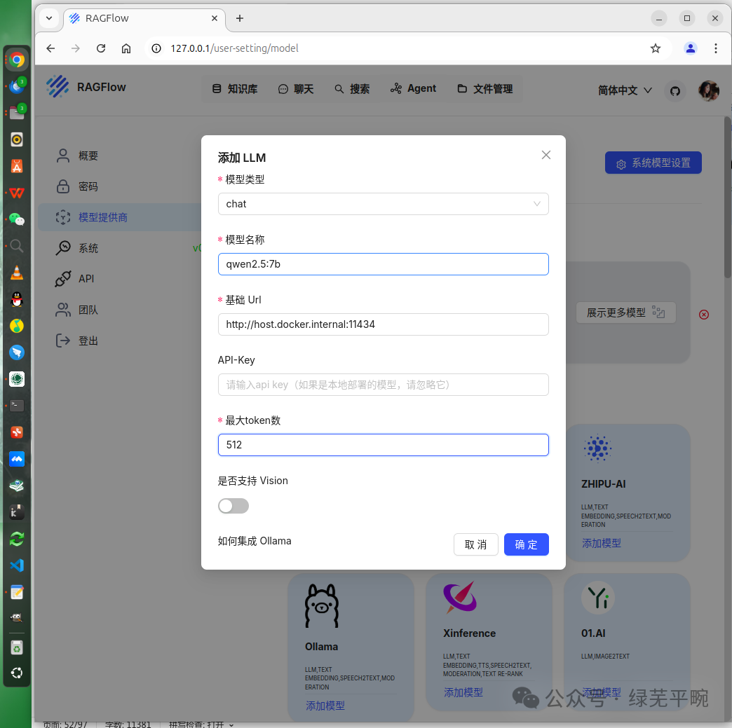 利用ollama + RAGFlow部署千问大模型构建个人知识库AI智能体应用 配图 20