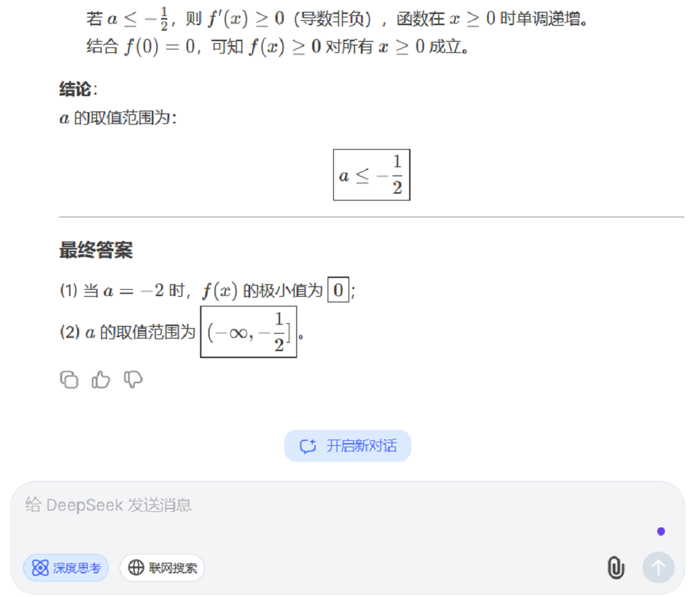 惊爆老外的DeepSeek-R1到底多强？实测高考真题，仍存4个短板 配图 4