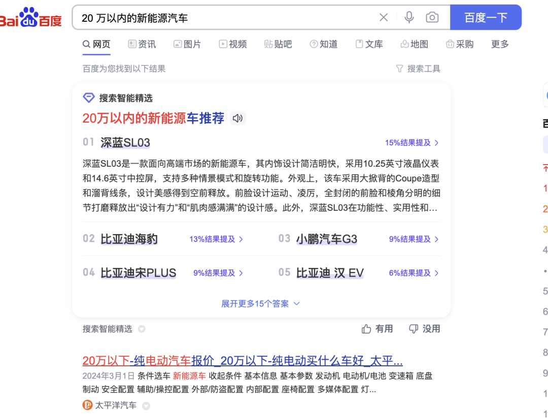 AI 搜索下我们怎么搞流量？SEO 还有么？ 配图 6